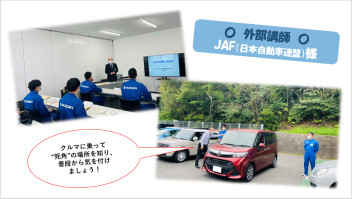 新入社員研修レポート☺　外部研修＜日本自動車連盟／JAF　様＞